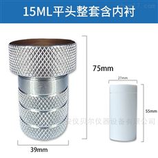 KH-15ml高压消解罐5ml10ml15ml仪贝尔