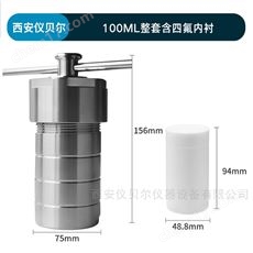 100ml水热合成反应釜聚四氟乙烯内衬lPTFE内衬